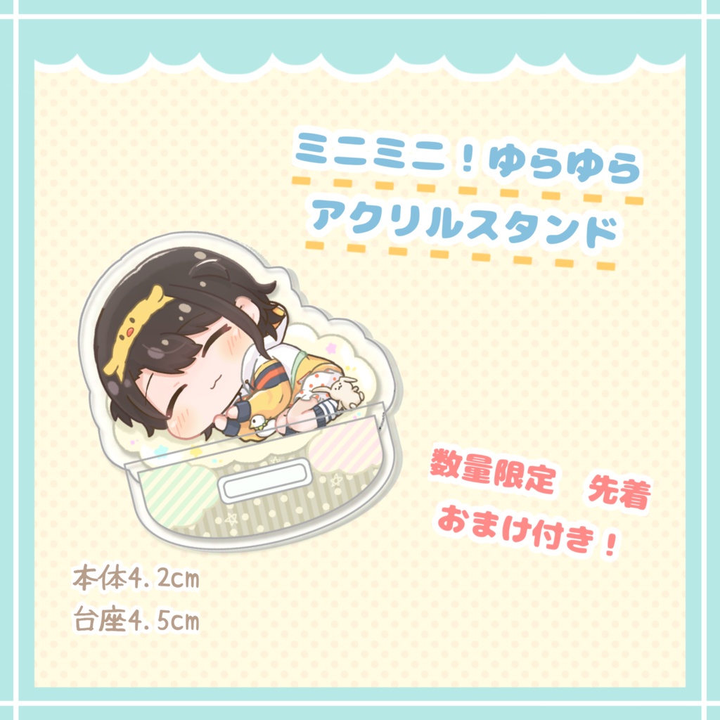 【非公式】受注生産　ミニミニ！ゆらゆらアクリルスタンド