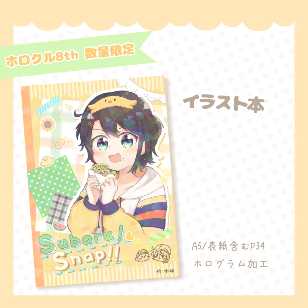 【非公式】イラスト本