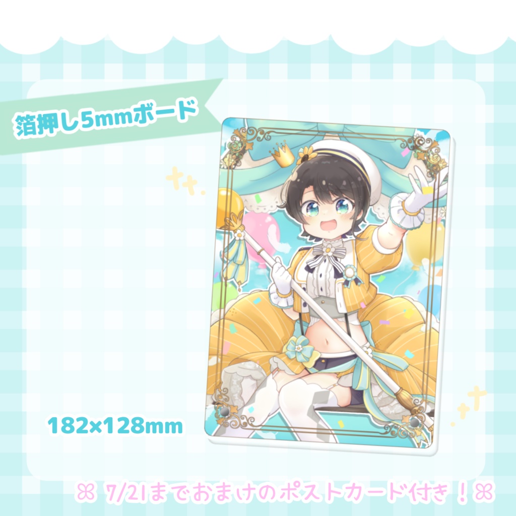 【非公式】箔押し5mmボード