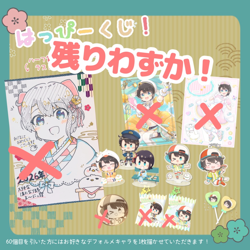 【非公式】はっぴーくじ