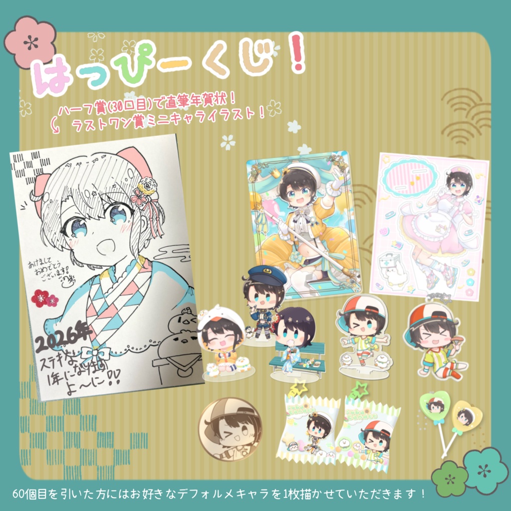 【非公式】はっぴーくじ