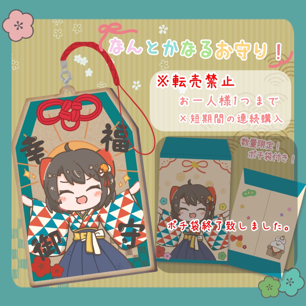 【転売禁止/非公式】3/31まで❗️なんとかなるお守り！