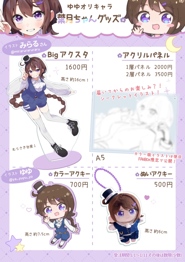 オリキャラ!葉月ちゃんグッズ🌙