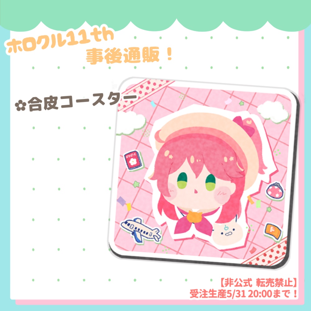 【転売禁止/非公式】合皮コースター　さくらみこ