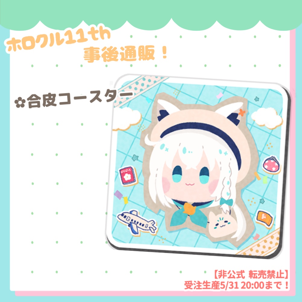 【転売禁止/非公式】合皮コースター　白上フブキ