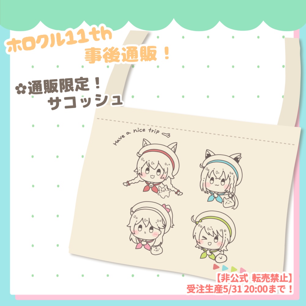 【転売禁止/非公式】通販限定❗️サコッシュ　大神ミオ　白上フブキ　大空スバル　さくらみこ