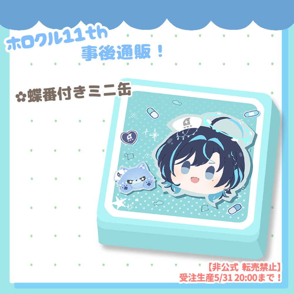 【転売禁止/非公式】蝶番付きミニ缶　鮫升コモリ　アズノール