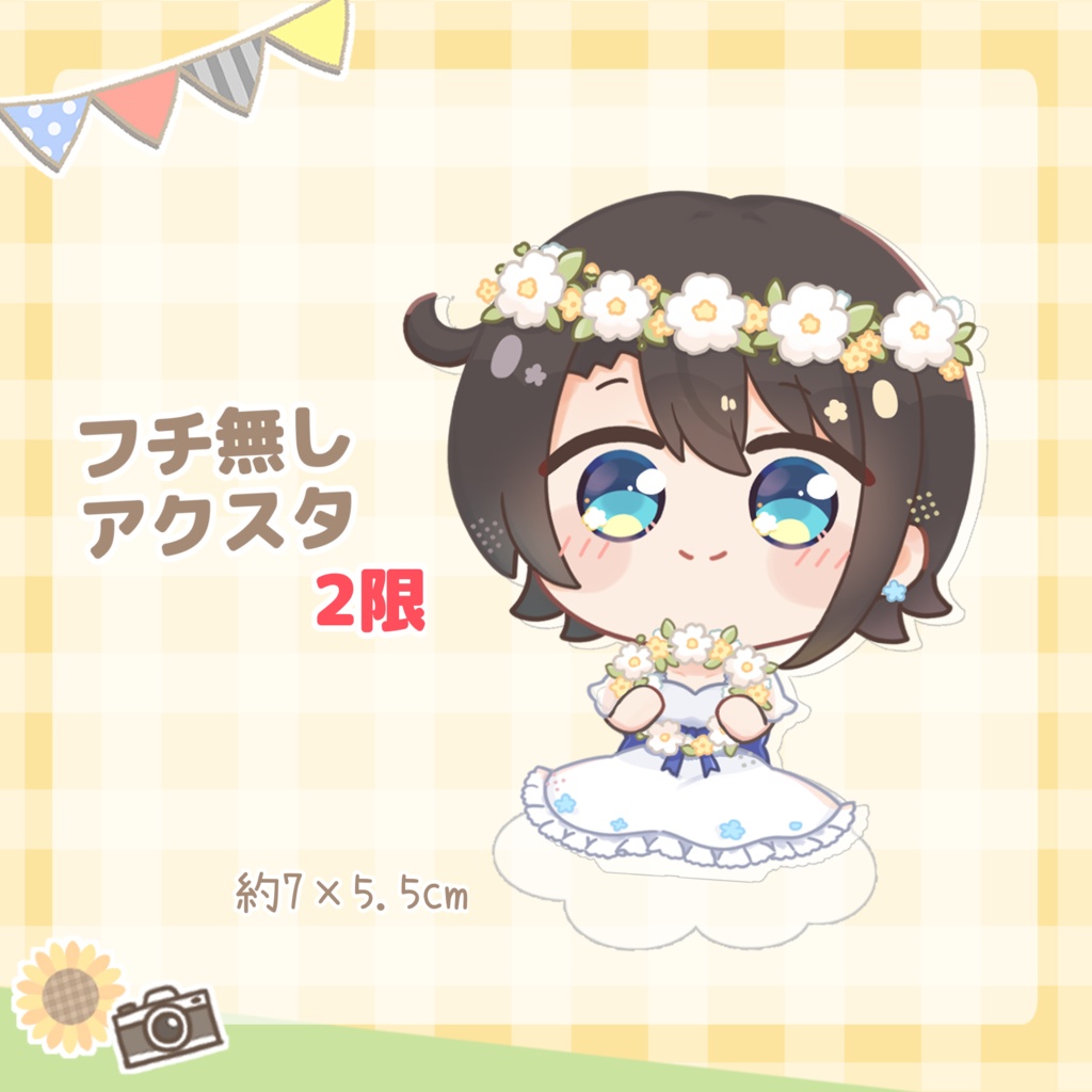 【転売禁止/非公式】🌼フチ無し！フォトアクスタ