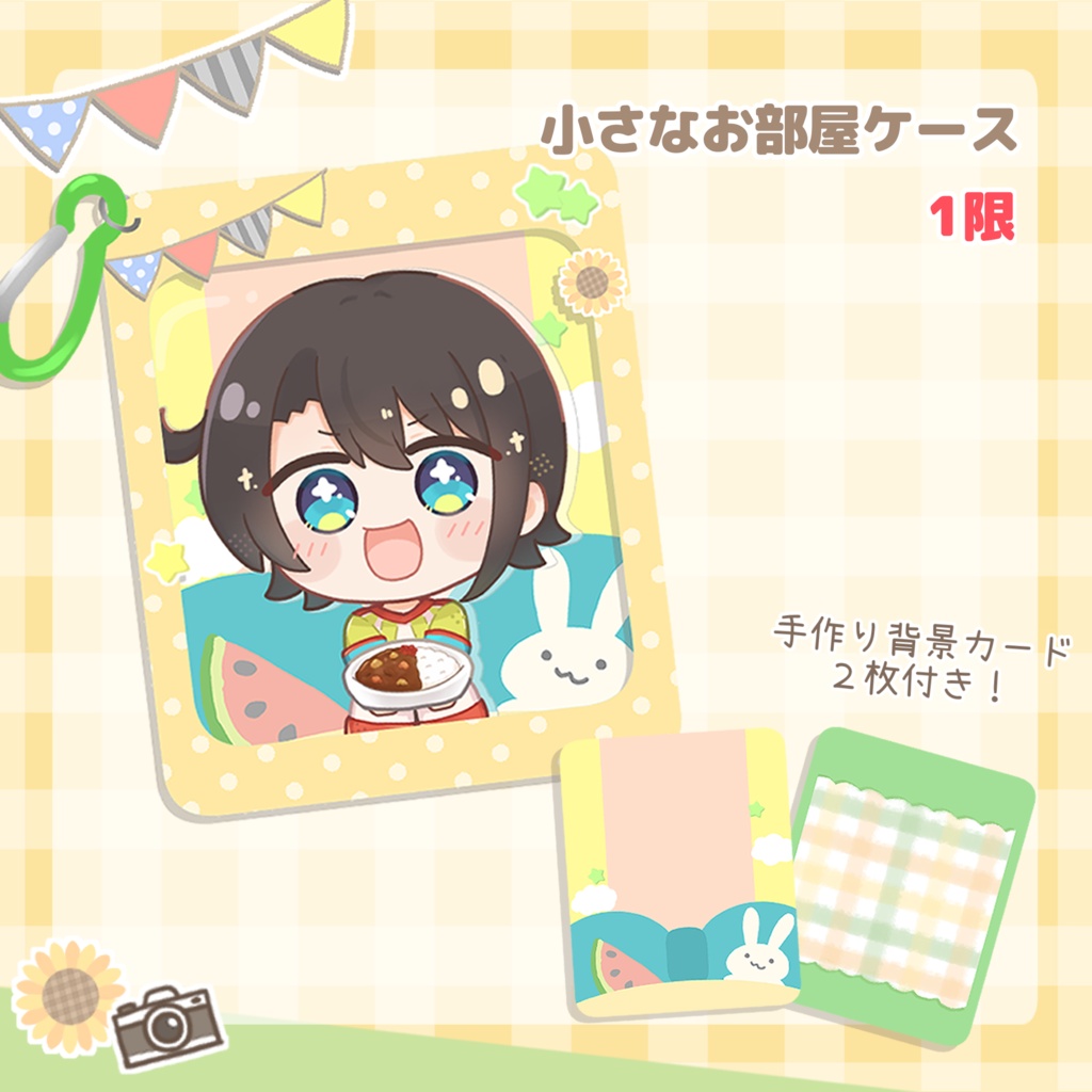 【転売禁止/非公式】お部屋ケース