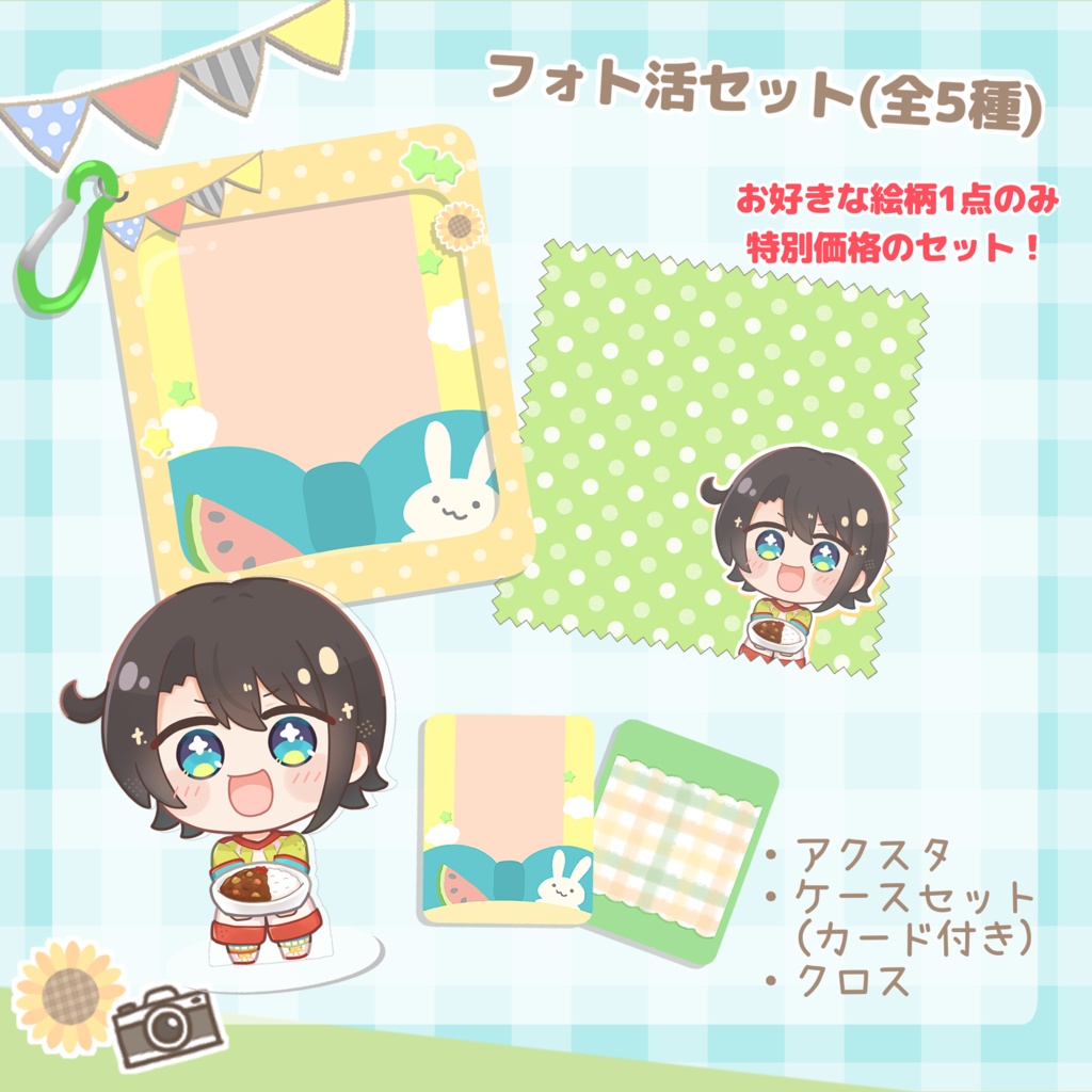 【転売禁止/非公式】超お得❗️フォト活セット！📷