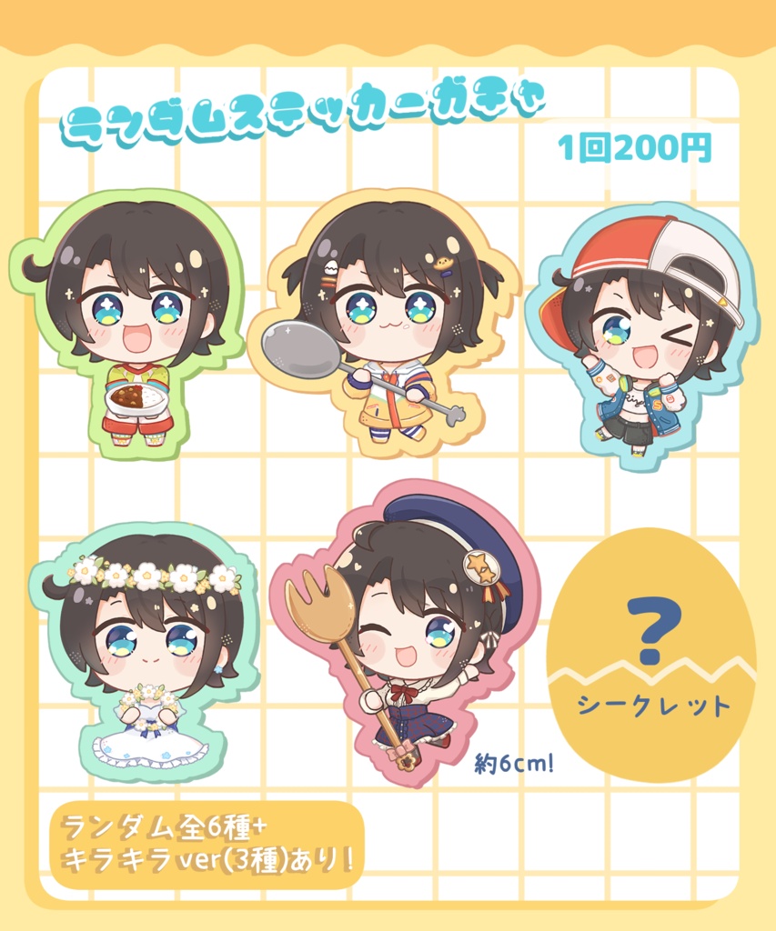 【転売禁止/非公式】ステッカーガチャ