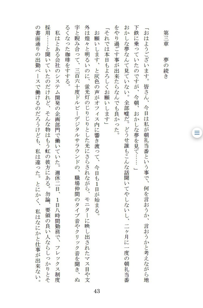 トロイメア狂想曲