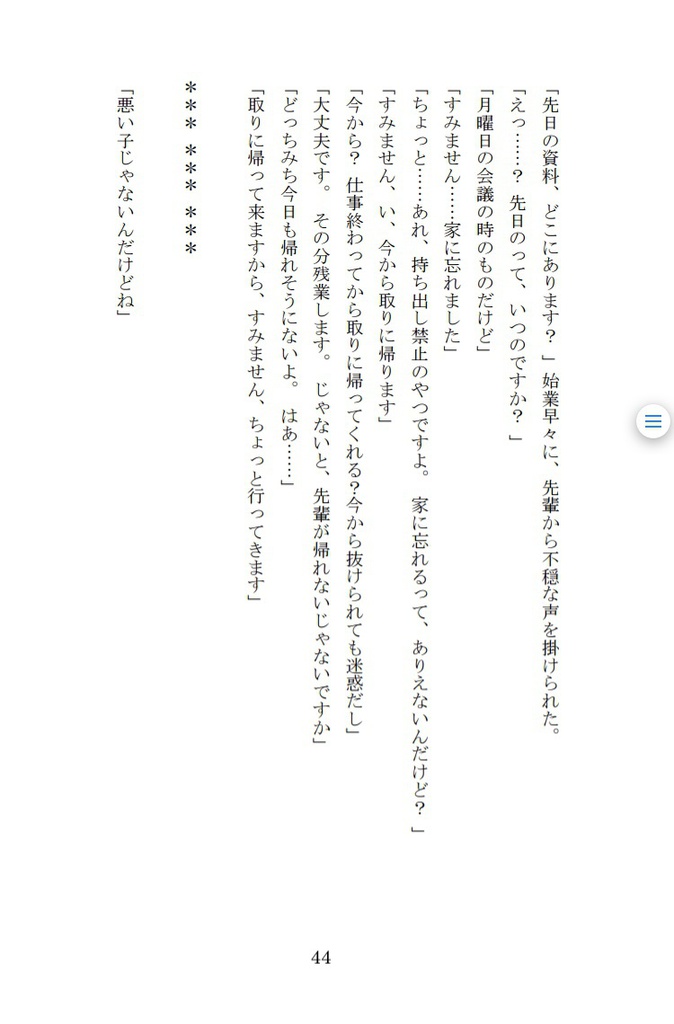 トロイメア狂想曲