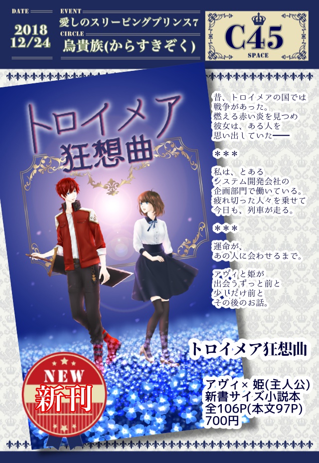 トロイメア狂想曲