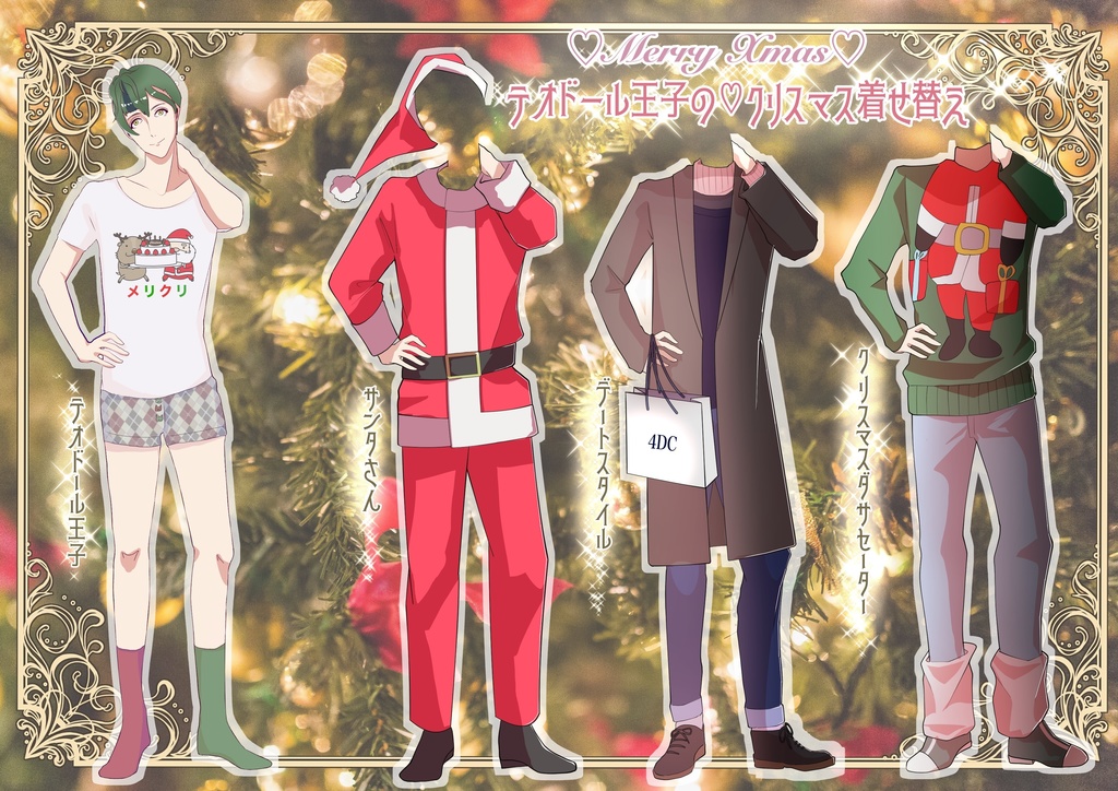 【どこゆめ3】テオドール王子の♡クリスマス着せ替え♡【無料配布】