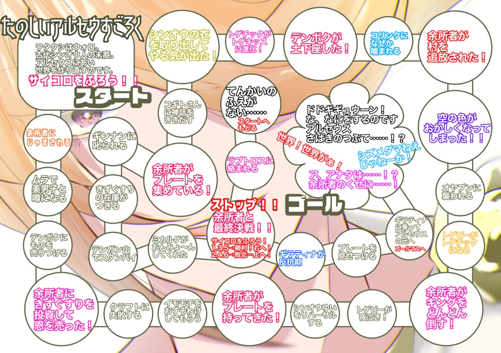 【1/23翡翠奇譚2023】ウォロさんすごろく&きせかえセット♡【無配】