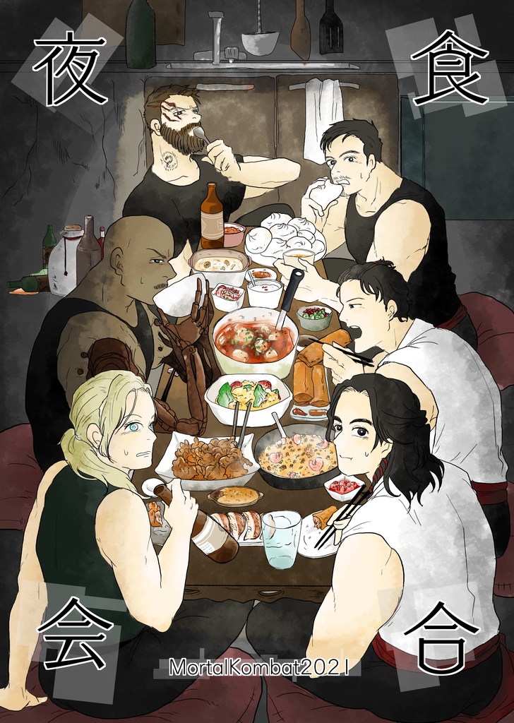 夜食会合