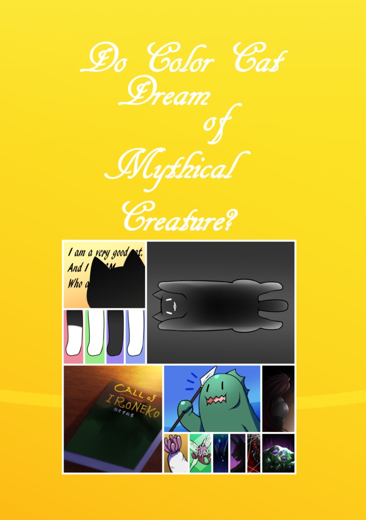 【書籍版】色猫卓設定資料集「色猫は神話生物の夢を見るか」