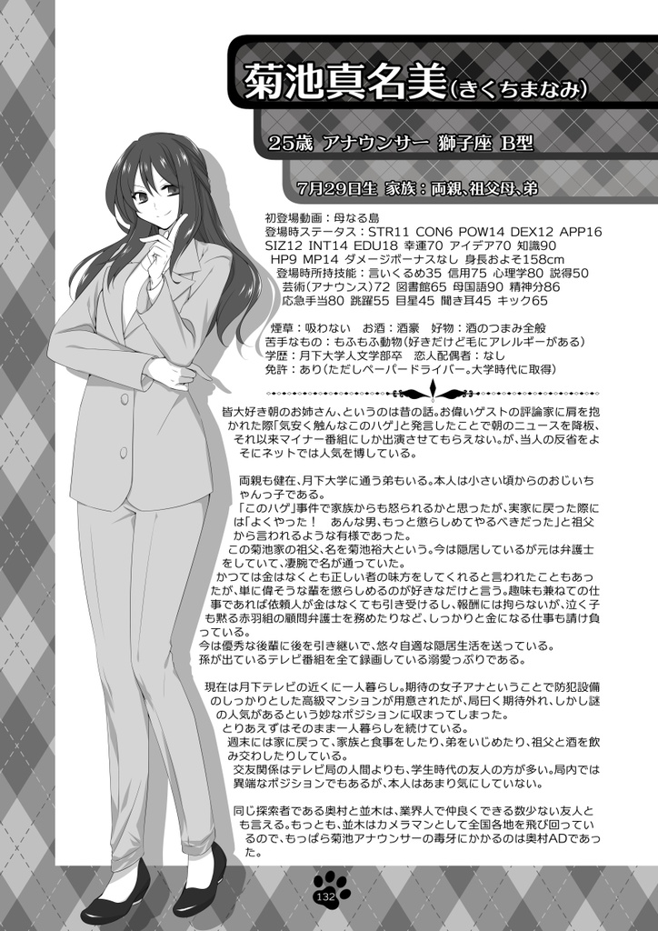 【書籍版】色猫卓設定資料集「色猫は神話生物の夢を見るか」