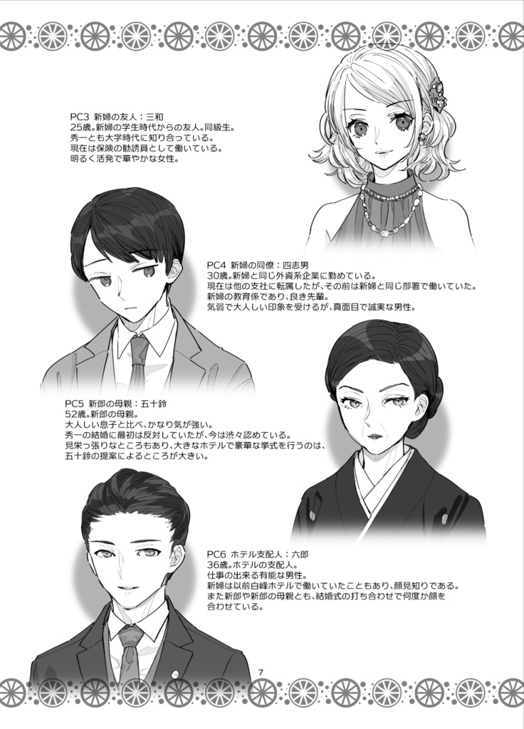 マーダーミステリーシナリオ「白躯」