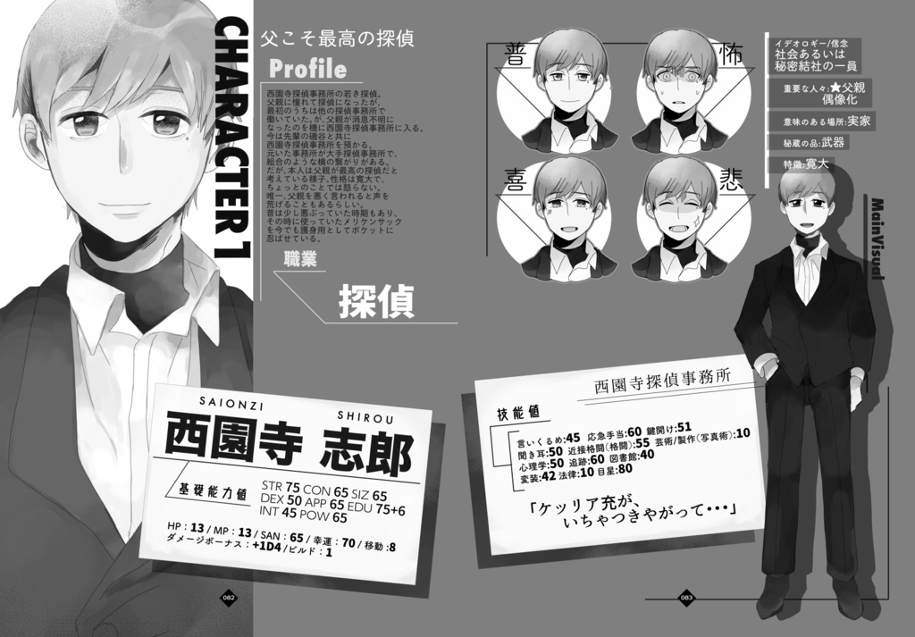 【DL版】新クトゥルフ神話TRPGキャンペーンシナリオ&リプレイ「深淵の縁に立つもの」SPLL:E108021