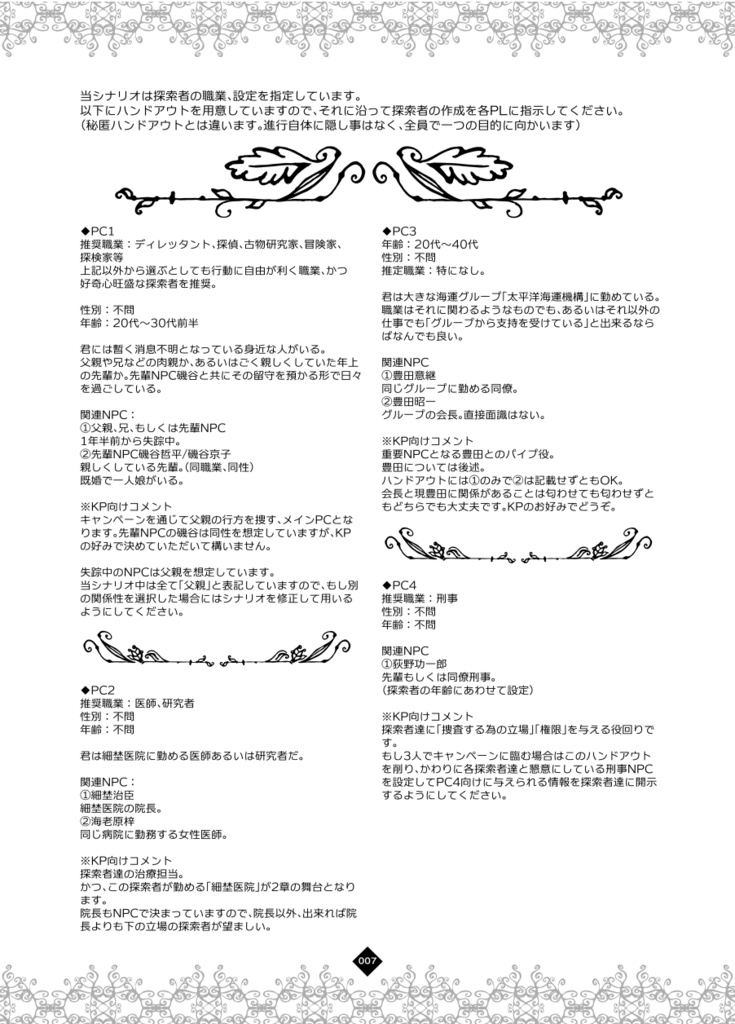 【DL版】新クトゥルフ神話TRPGキャンペーンシナリオ&リプレイ「深淵の縁に立つもの」SPLL:E108021