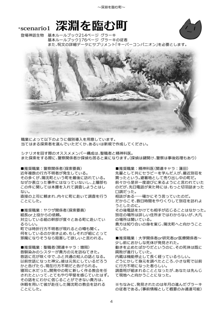 【DL版】クトゥルフ神話TRPG現代探索者向けシナリオ集「月下神話絵巻」SPLL:E107525