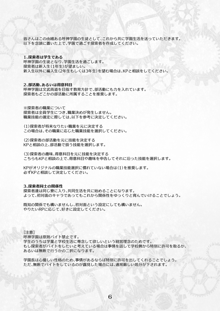 【書籍版】CoC昭和学園キャンペーンシナリオ「虚神学園」