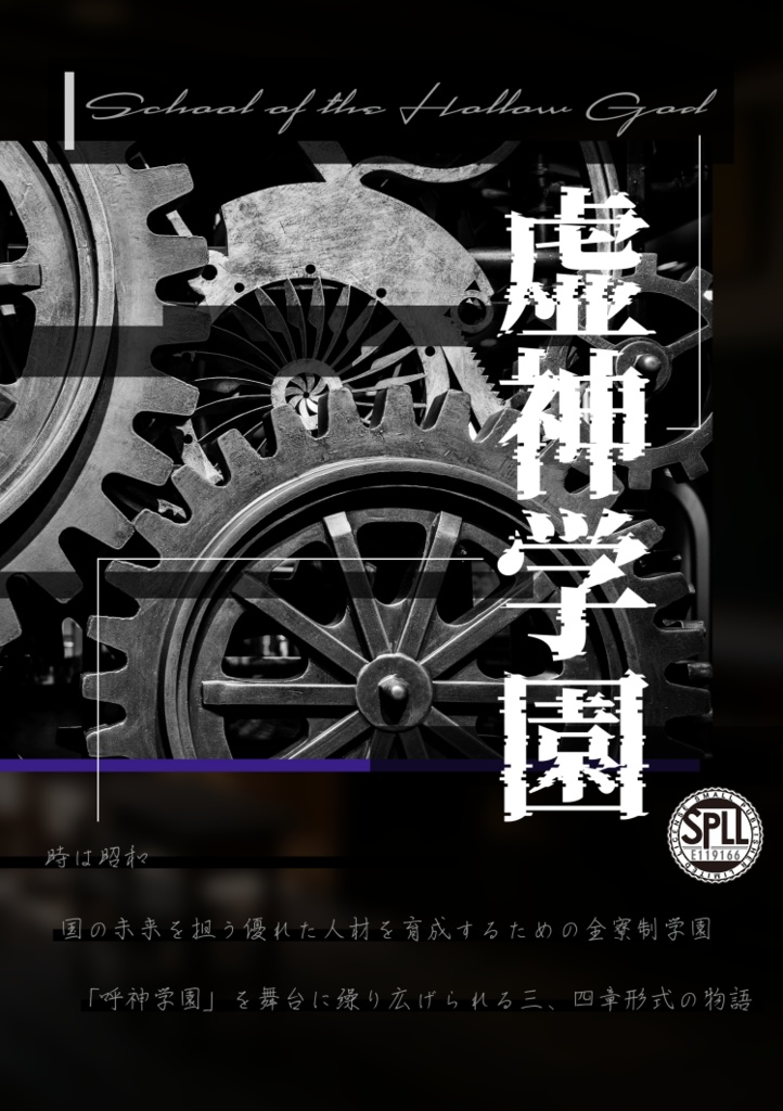【DL版】CoC昭和学園キャンペーンシナリオ「虚神学園」SPLL:E119166