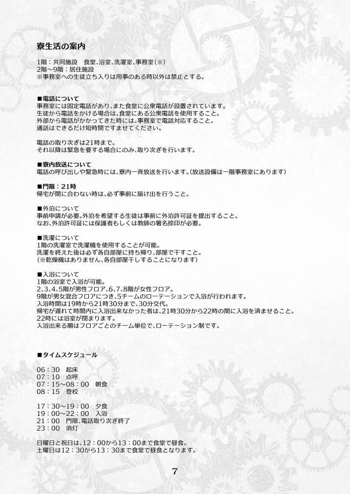 【DL版】CoC昭和学園キャンペーンシナリオ「虚神学園」SPLL:E119166