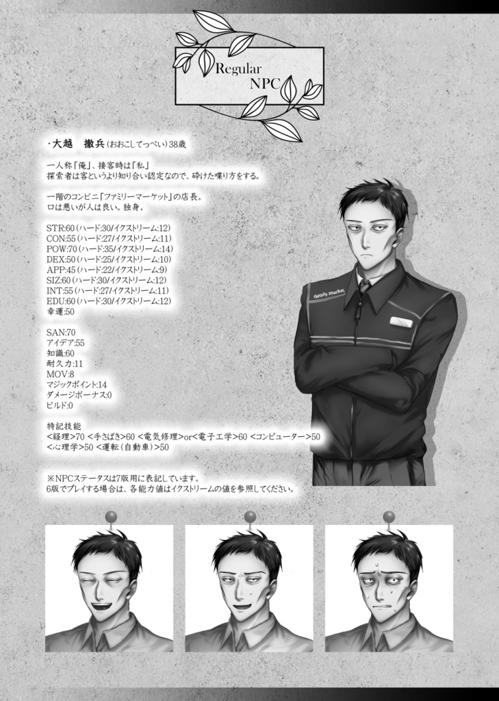 【DL版】探偵探索者キャンペーンシナリオ「The Joker City」SPLL:E199682