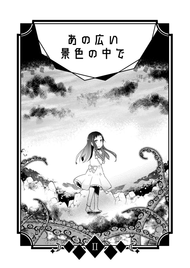 【DL版】新クトゥルフ神話TRPGシナリオ集「Cuatro miedos」SPLL:E192200