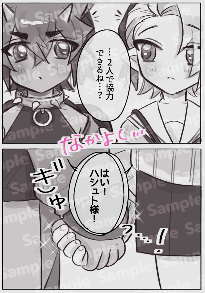 「使い魔のおつかい」