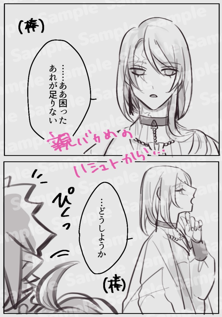 「使い魔のおつかい」