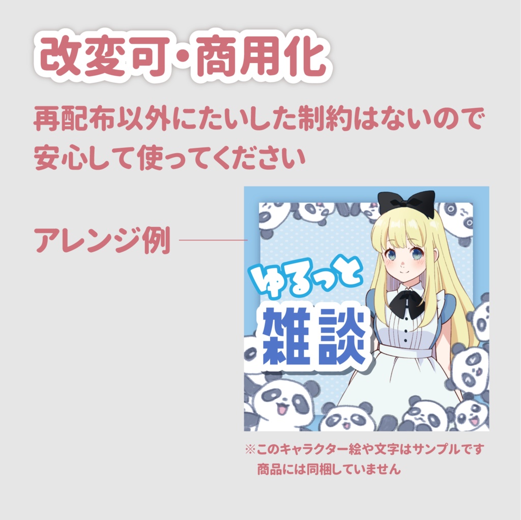 【商用可】パンダサムネイルフレーム【IRIAM対応】