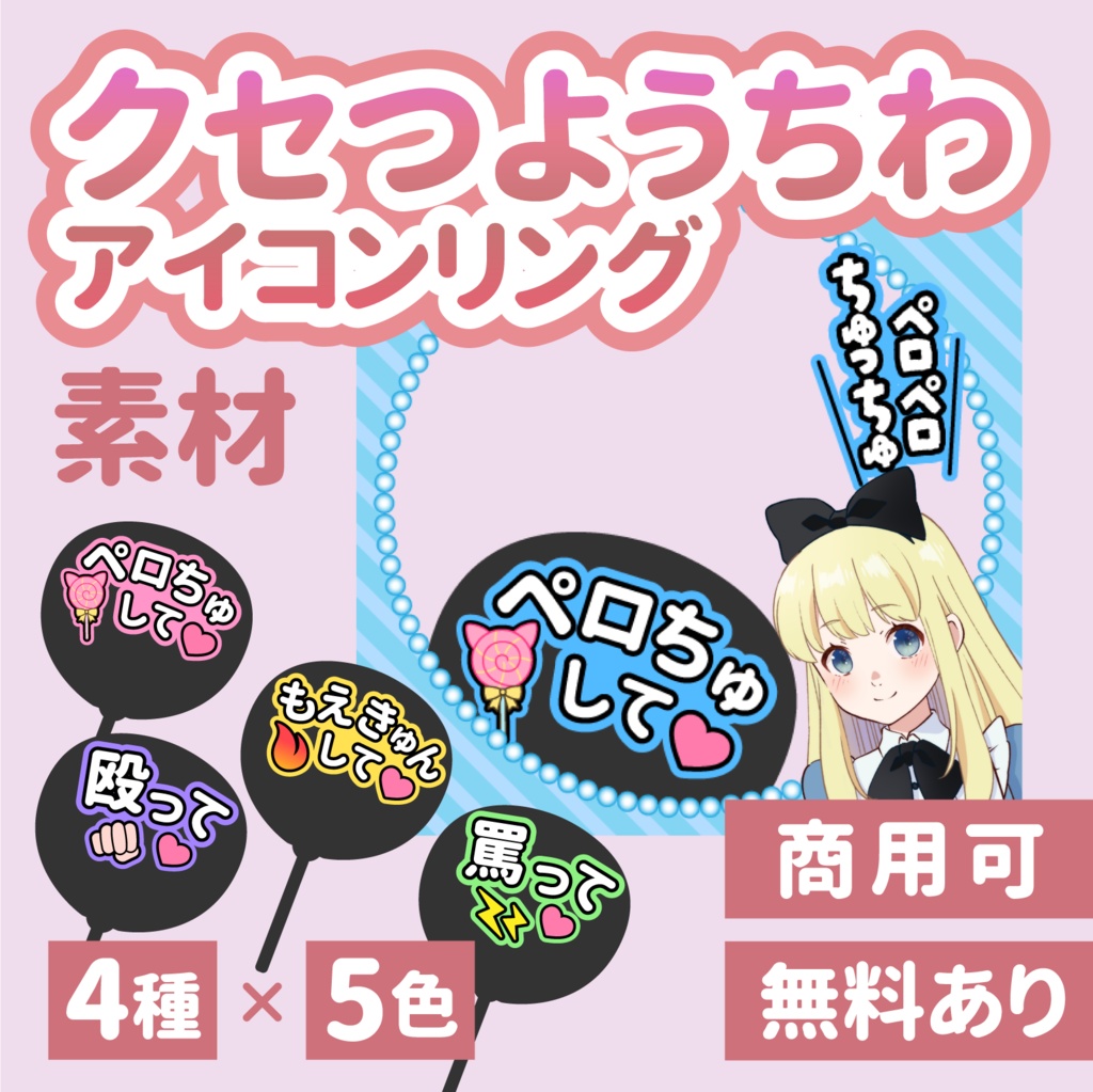 くせつようちわ-アイコンリング素材