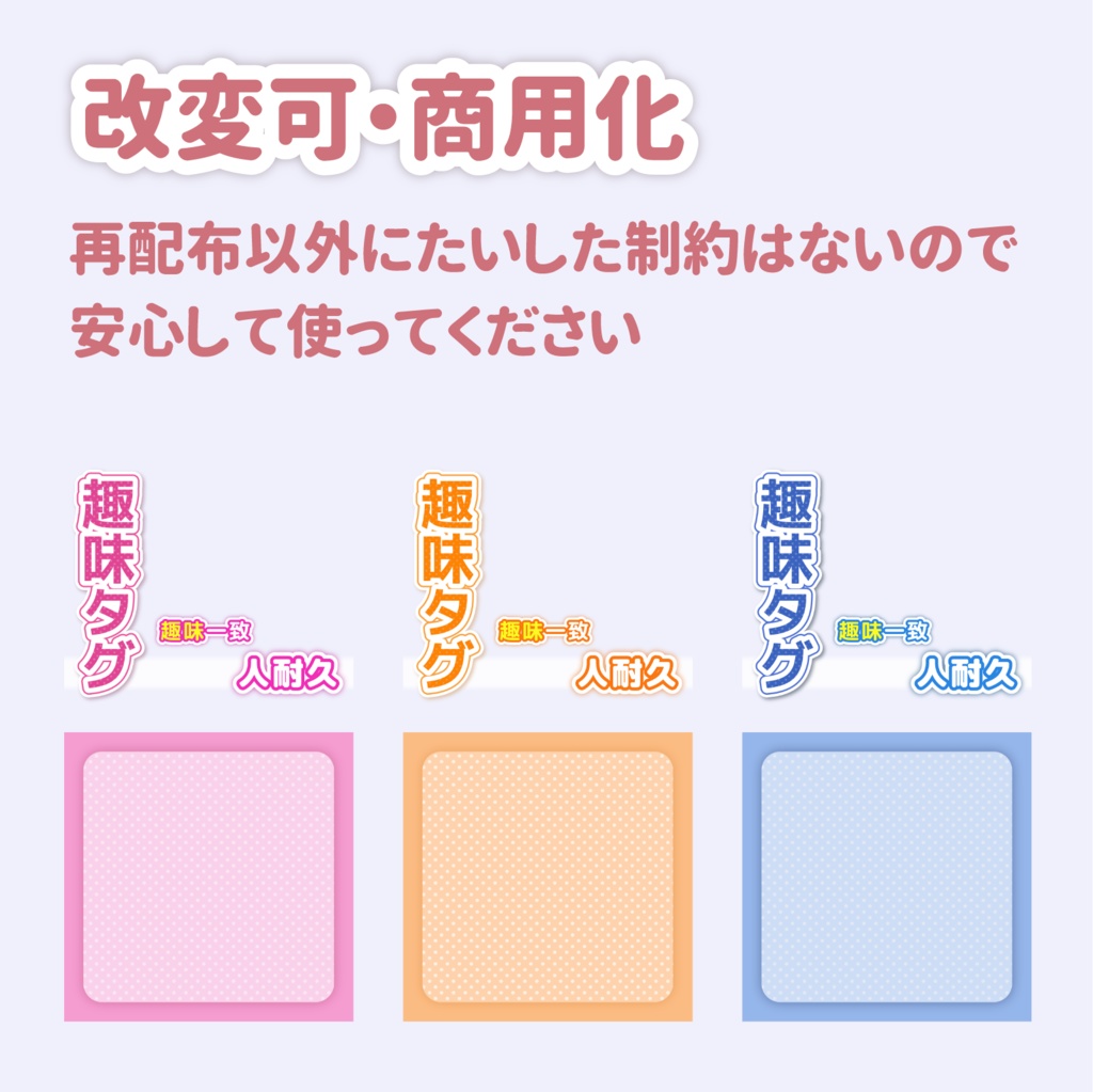 趣味タグ耐久企画 サムネイル素材