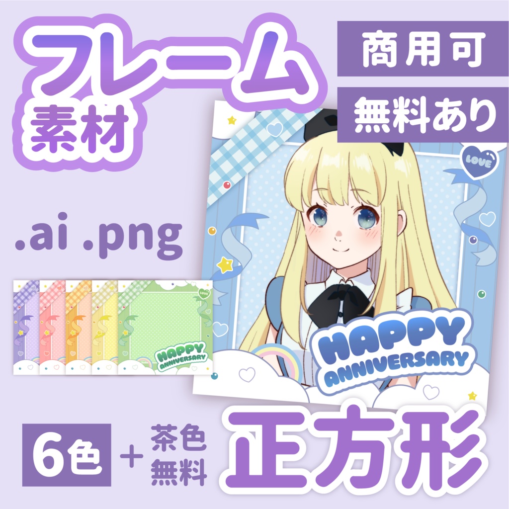 【商用可】記念日フレーム【正方形】