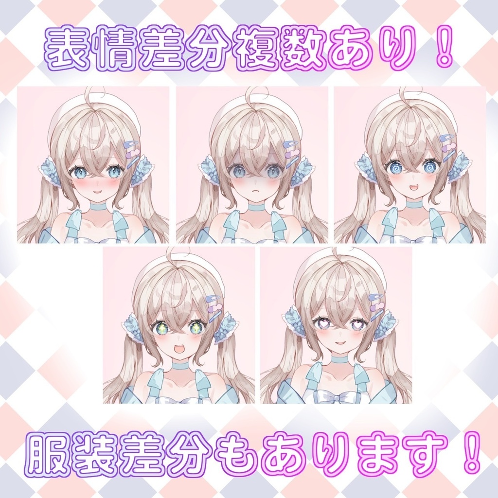 ガーリーLive2Dモデル|衣装4色・髪型差分・豊富な表情&物理演算