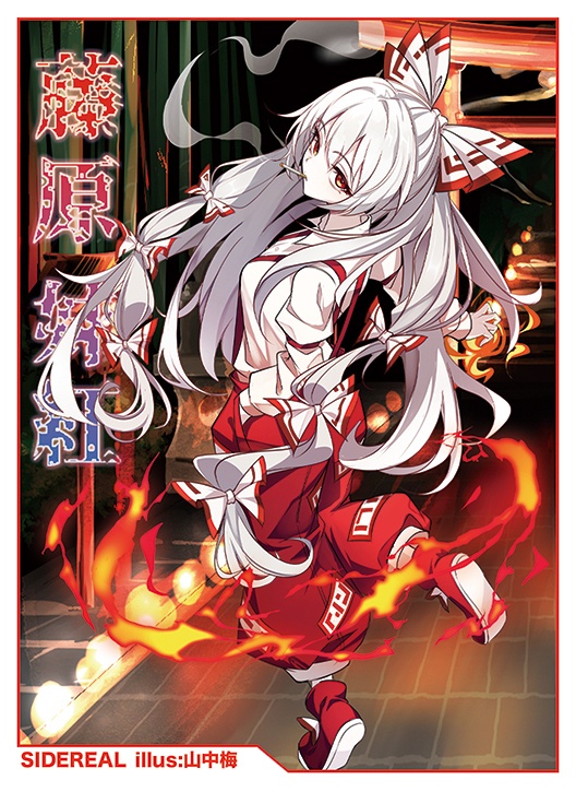 カードスリーブ『藤原妹紅』