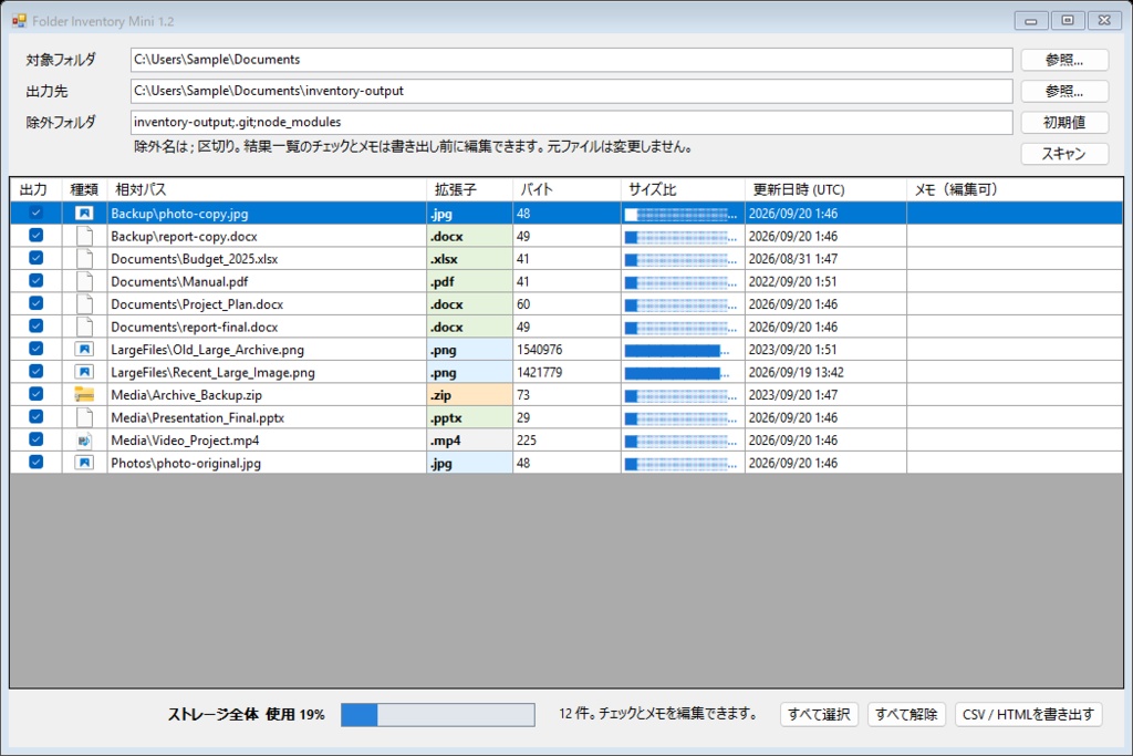 Folder Inventory Mini|外部送信なしのWindowsフォルダ棚卸し