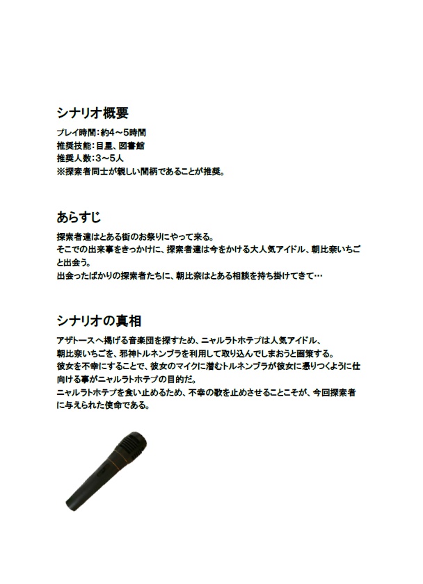 アンラッキーライブ