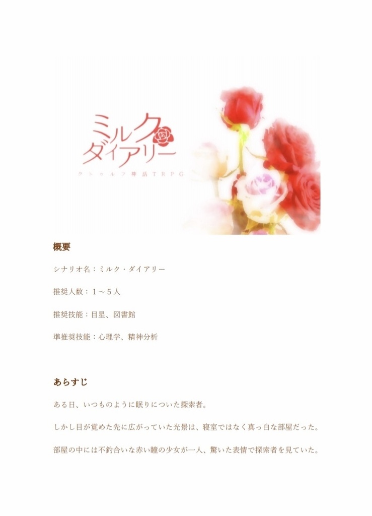 【CoCシナリオ集】Memoir