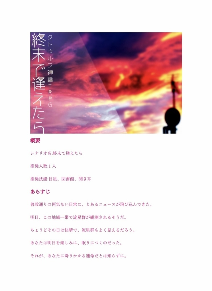 【CoCシナリオ集】Memoir