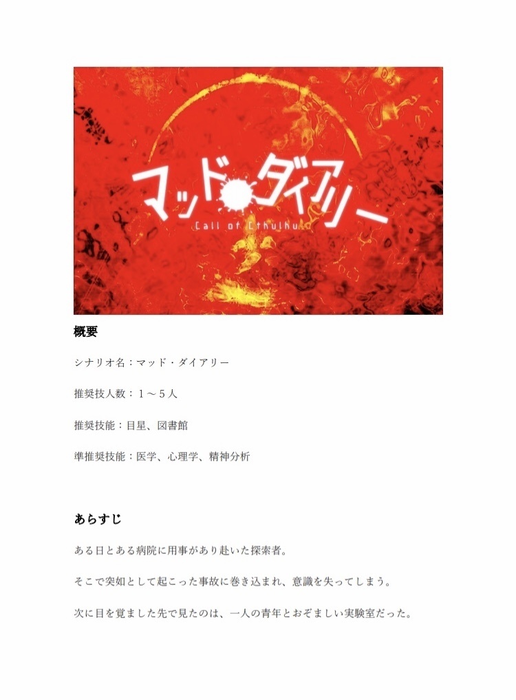 【CoCシナリオ集】Memoir