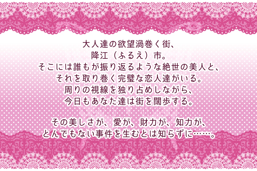 【CoCシナリオ】スキャンダル♡プリンセス