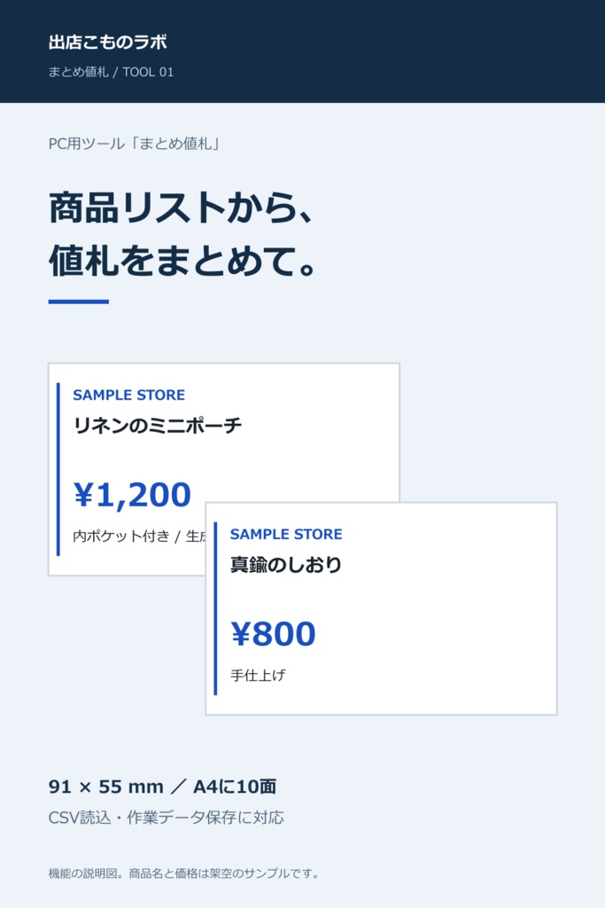 まとめ値札｜商品リストからA4の値札を一括作成｜CSV読込・3配色・PC用