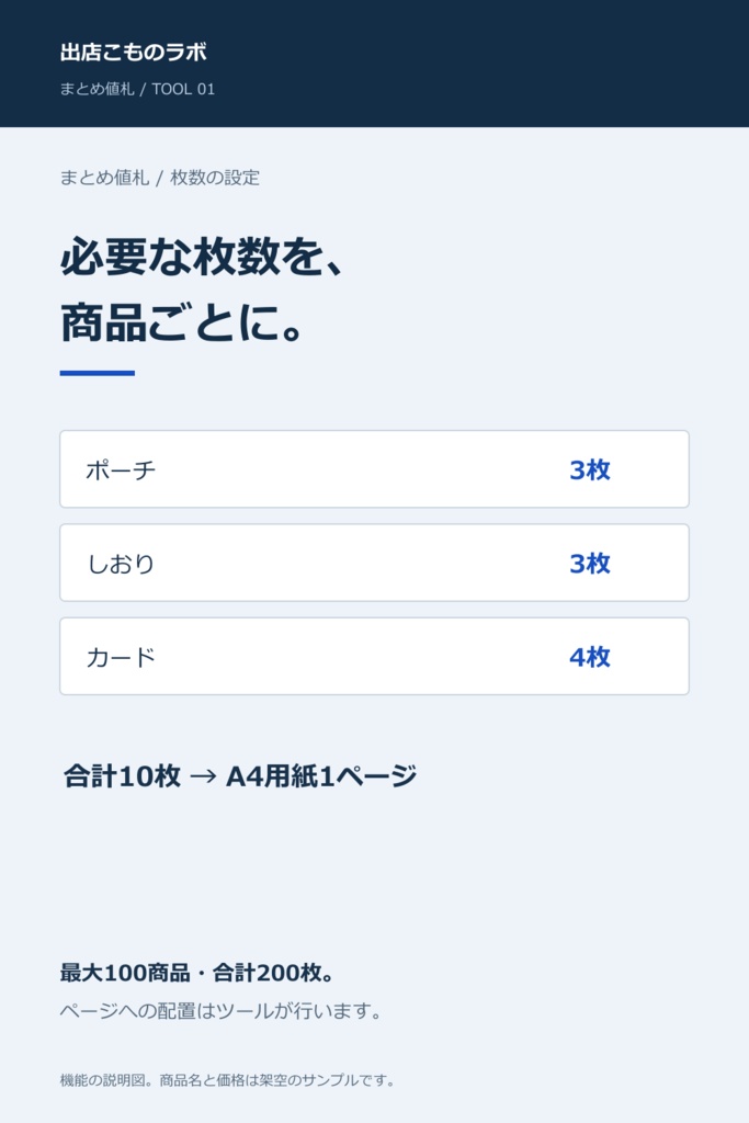 まとめ値札|商品リストからA4の値札を一括作成|CSV読込・3配色・PC用