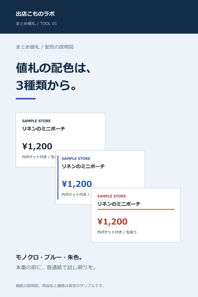 まとめ値札|商品リストからA4の値札を一括作成|CSV読込・3配色・PC用