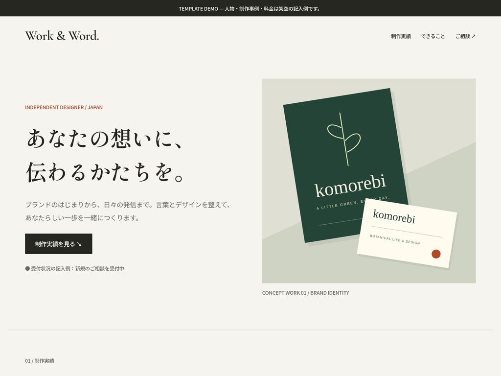 Work & Word|日本語Framerポートフォリオテンプレート